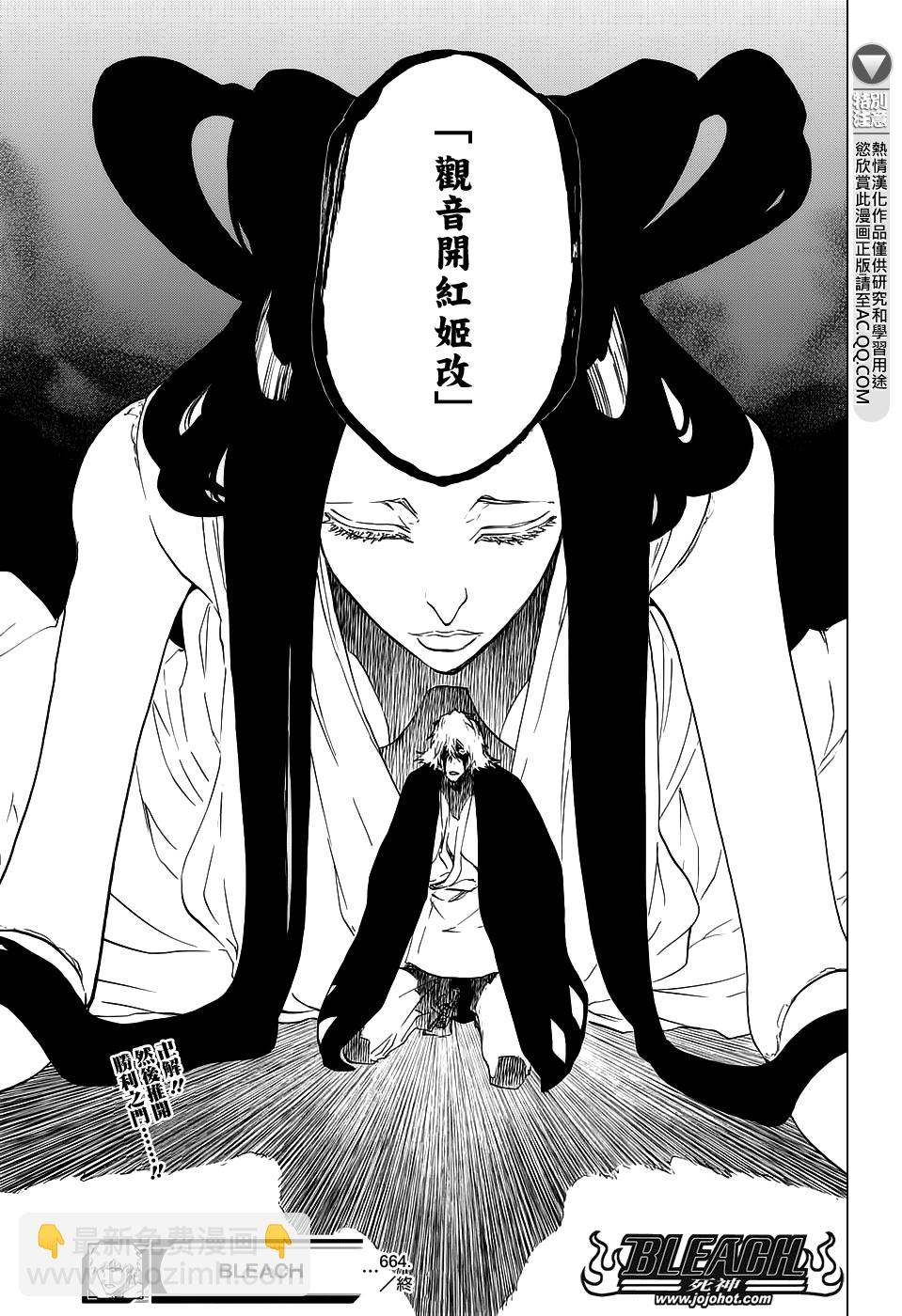 🍱死神 第664话 The Gift 第17页