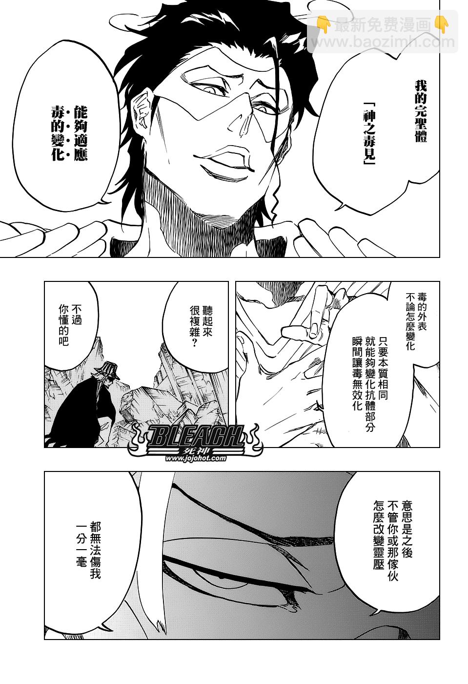 🍱死神 第664话 The Gift 第3页