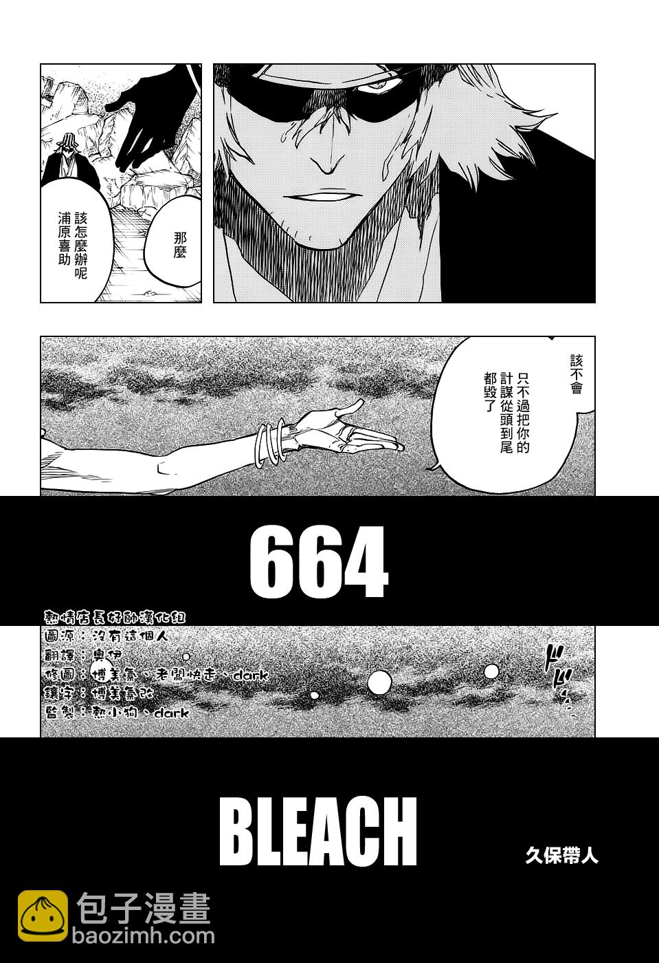 🍱死神 第664话 The Gift 第4页