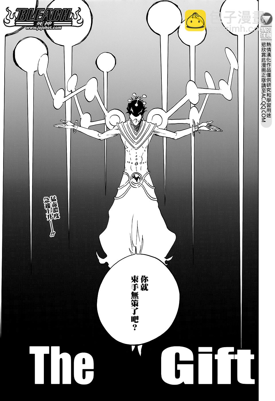 🍱死神 第664话 The Gift 第5页