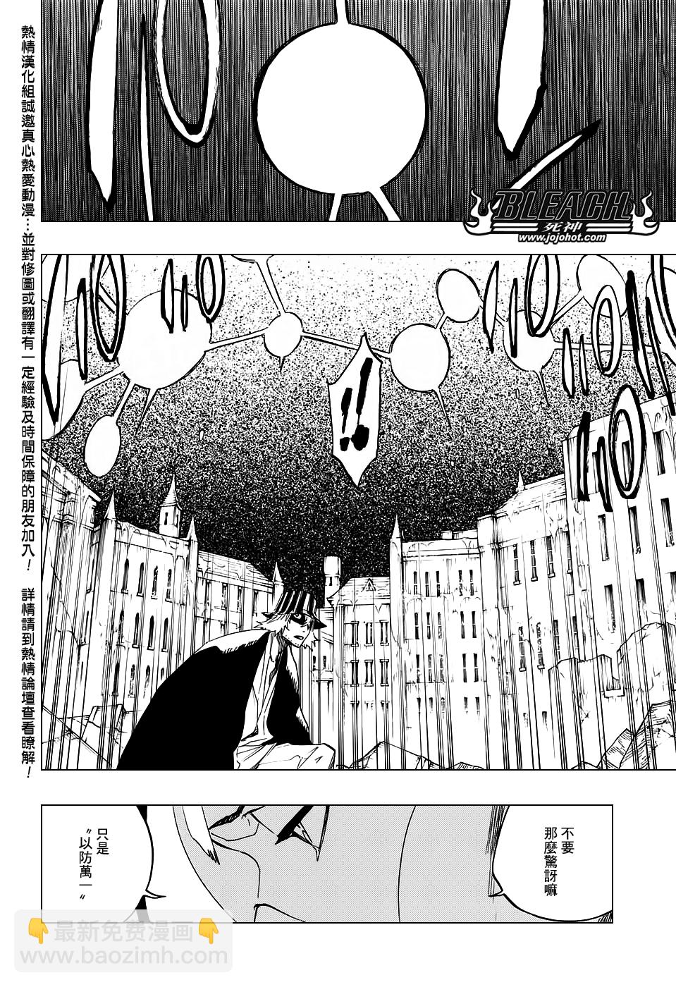 🍱死神 第664话 The Gift 第6页
