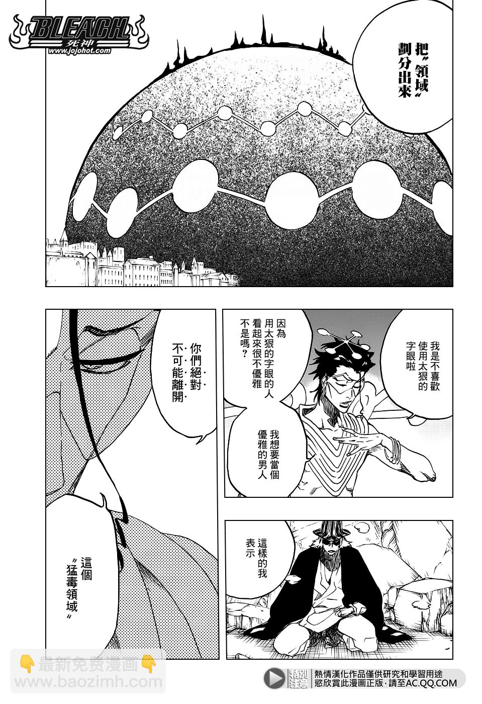 🍱死神 第664话 The Gift 第7页
