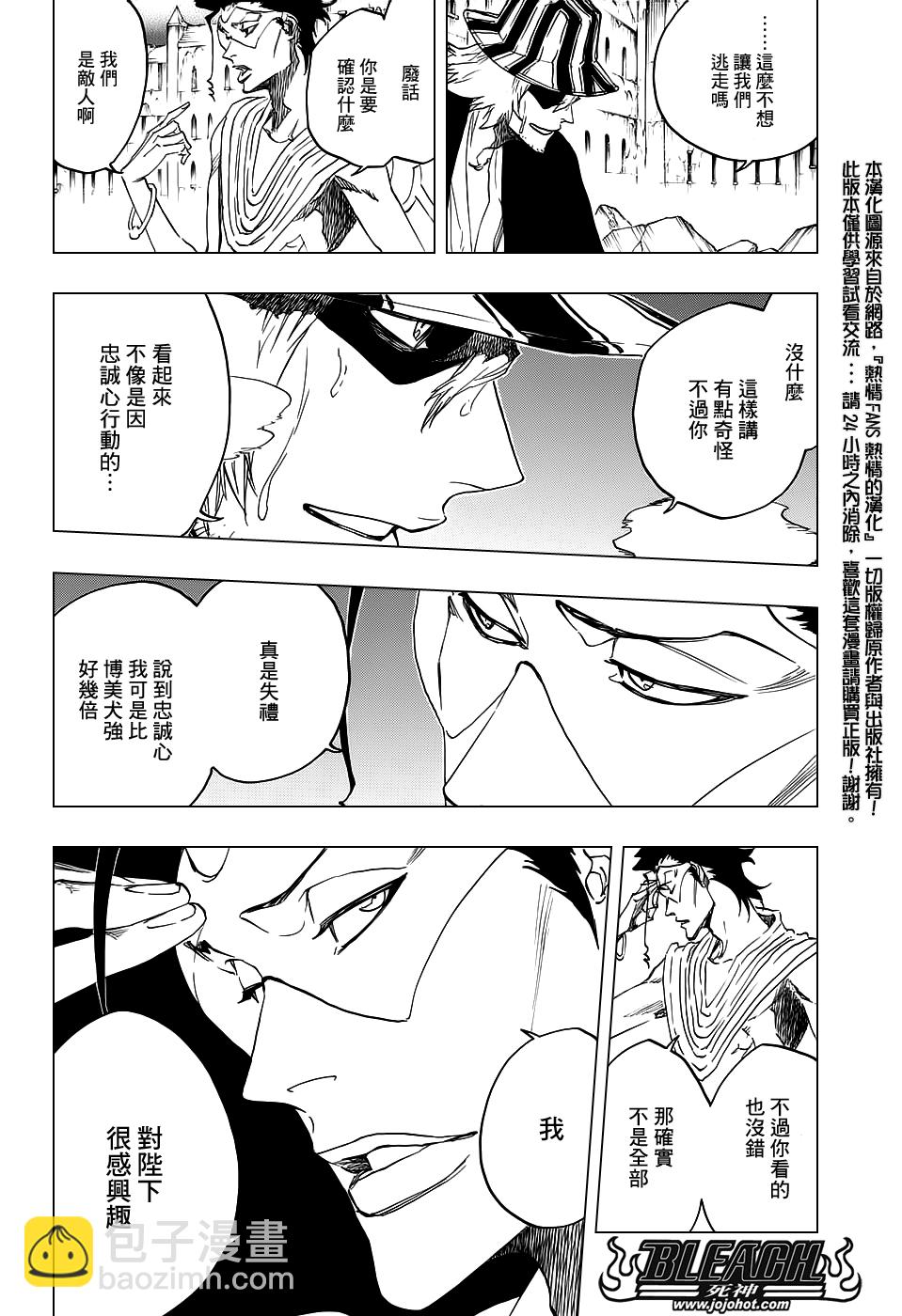 🍱死神 第664话 The Gift 第8页