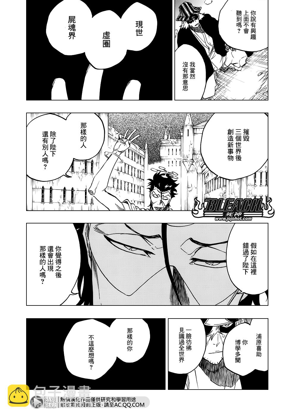 🍱死神 第664话 The Gift 第9页