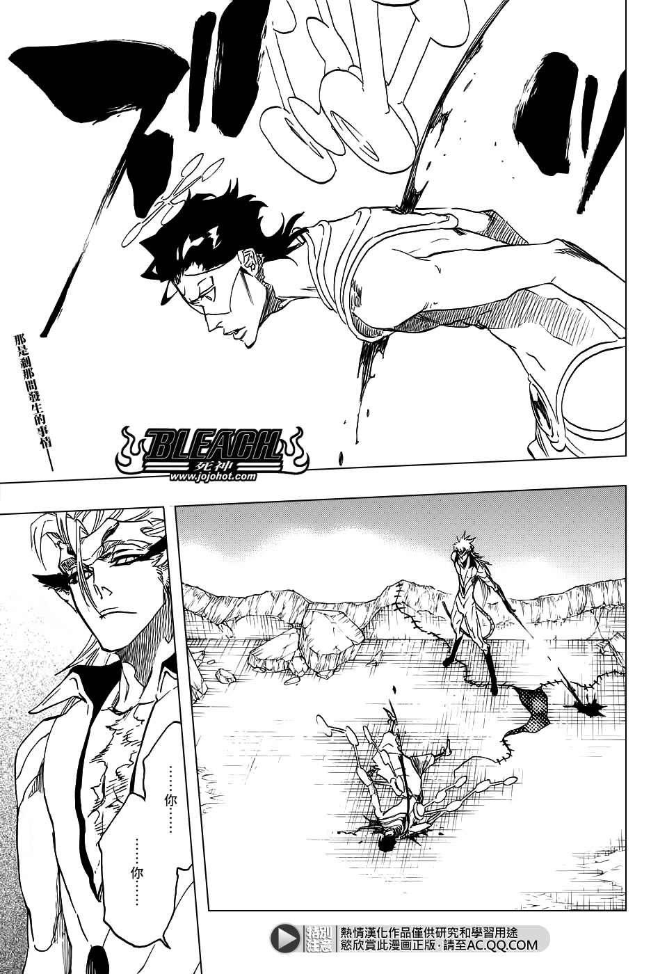 🍱死神 第666话 空心傀儡、空无一物 第1页