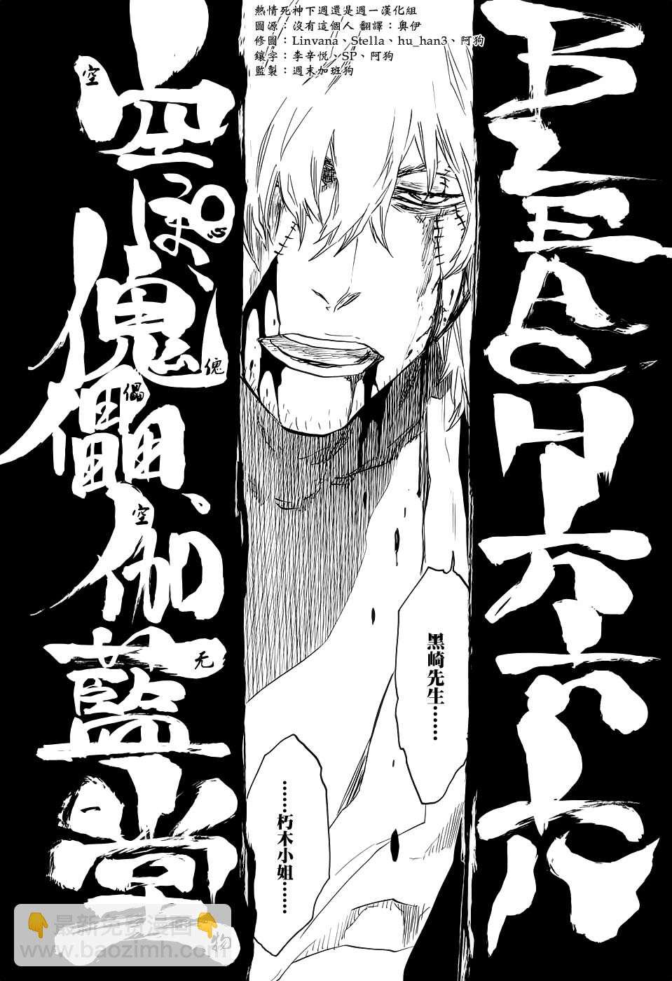 🍱死神 第666话 空心傀儡、空无一物 第12页