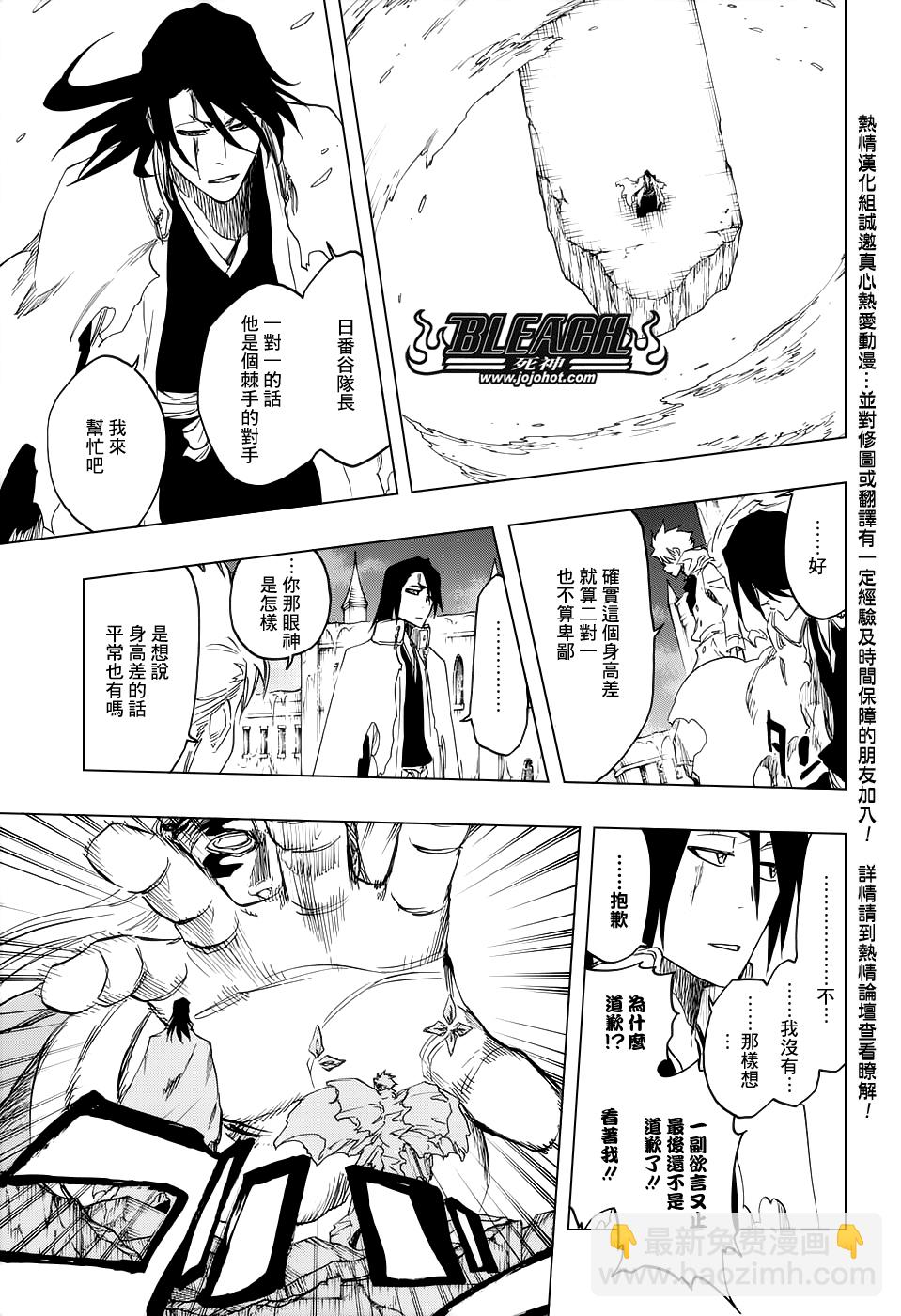 🍱死神 第666话 空心傀儡、空无一物 第15页