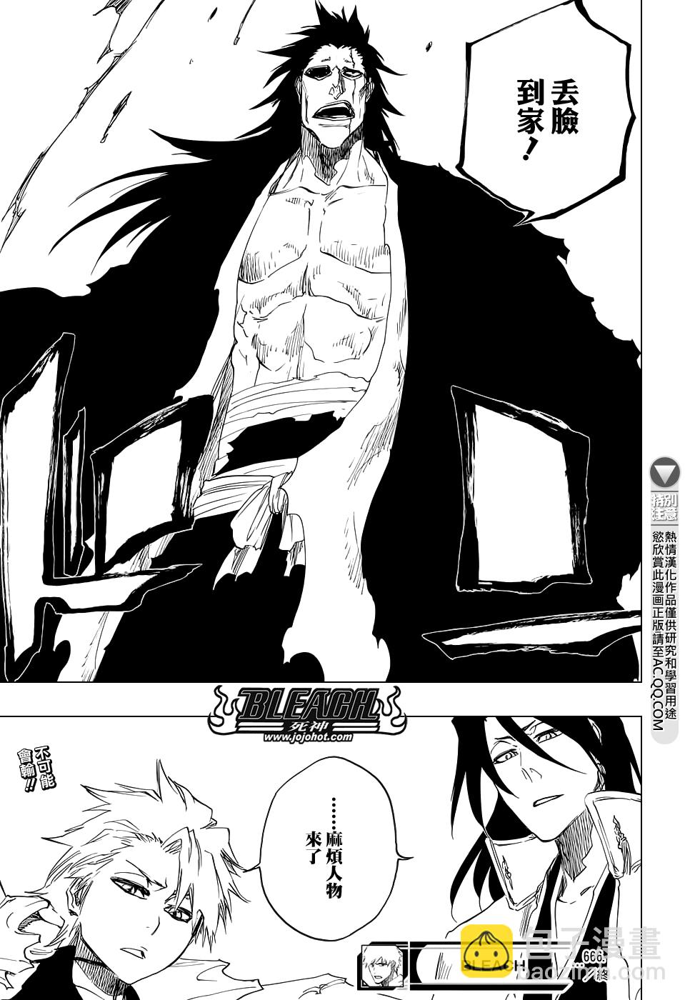 🍱死神 第666话 空心傀儡、空无一物 第17页