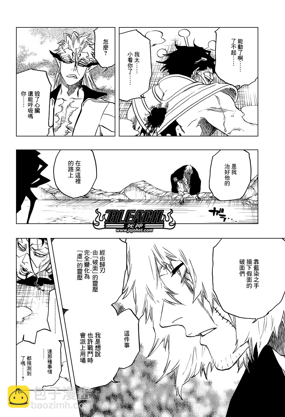 🍱死神 第666话 空心傀儡、空无一物 第2页