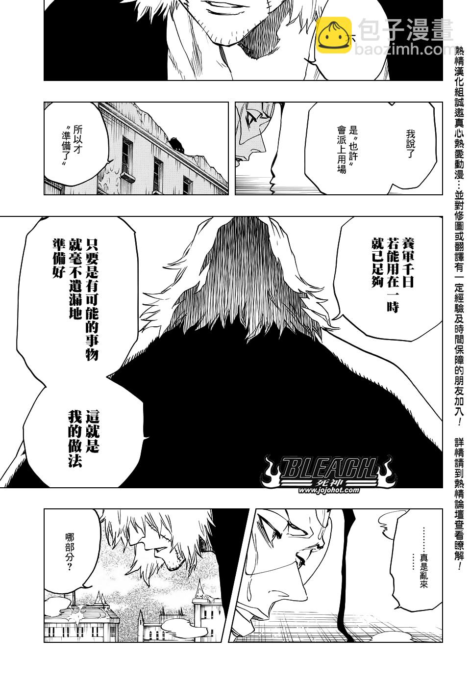 🍱死神 第666话 空心傀儡、空无一物 第3页