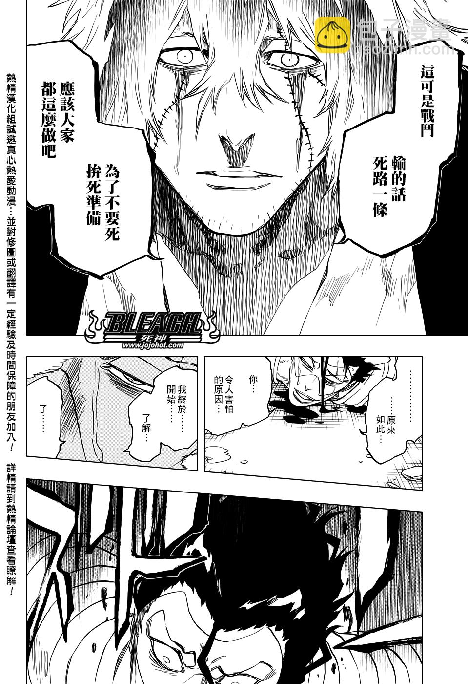 🍱死神 第666话 空心傀儡、空无一物 第4页