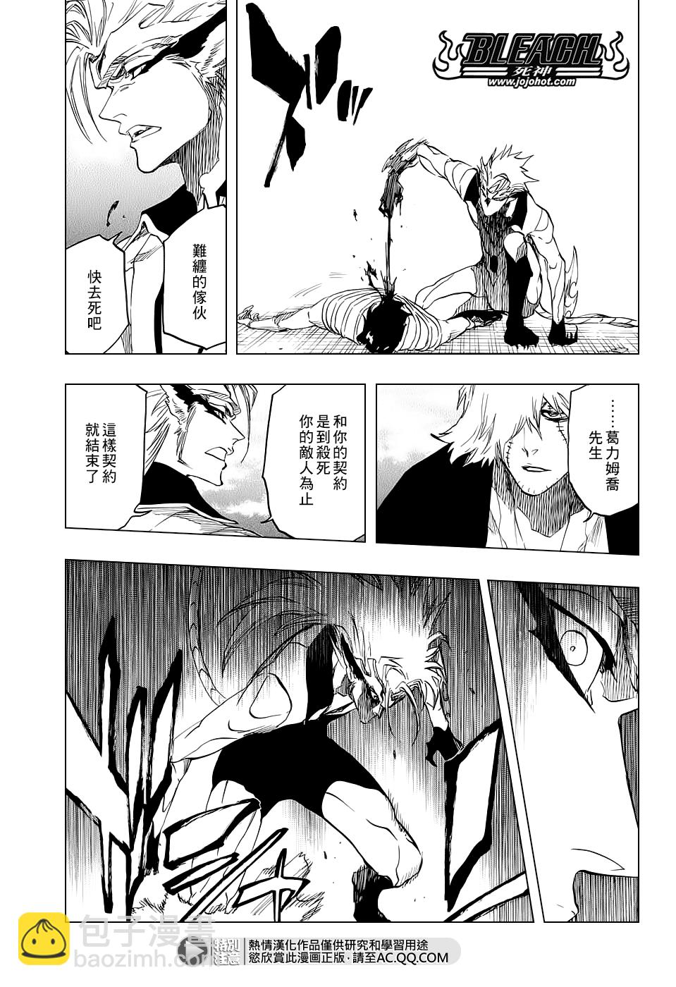 🍱死神 第666话 空心傀儡、空无一物 第5页