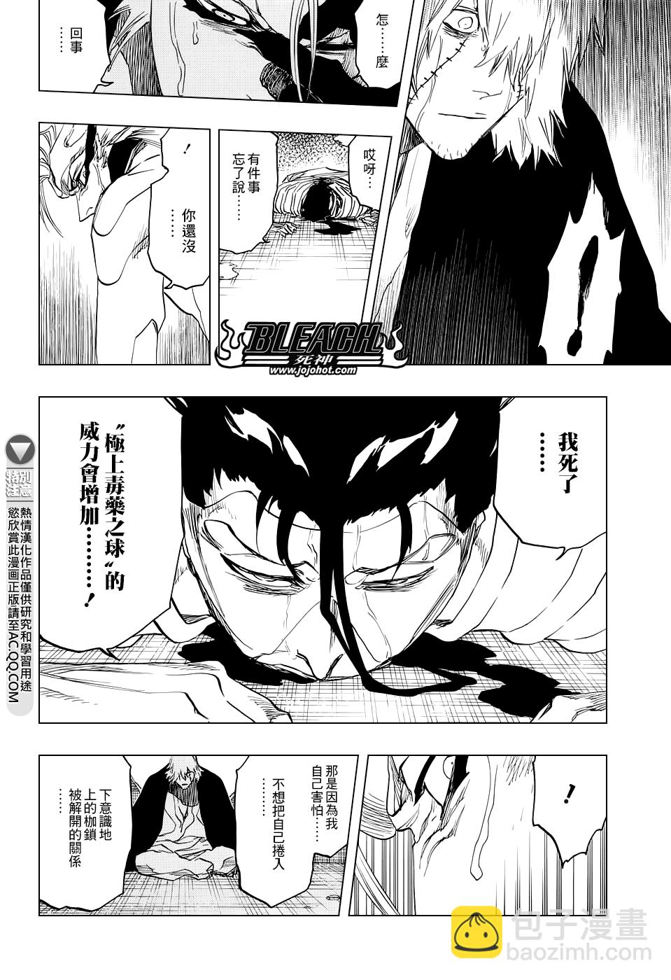 🍱死神 第666话 空心傀儡、空无一物 第6页