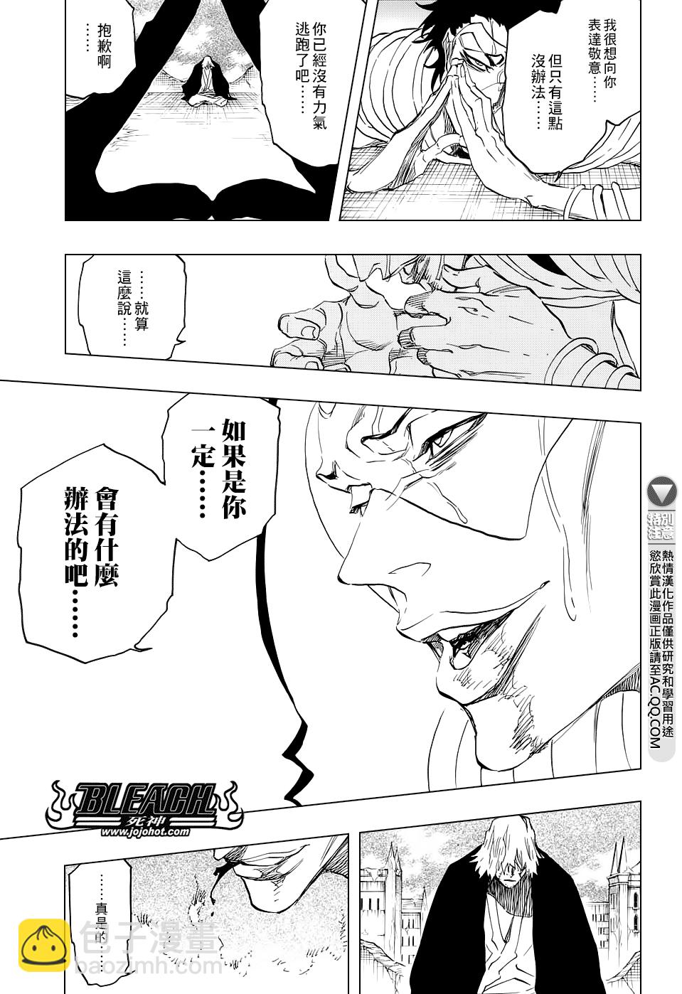 🍱死神 第666话 空心傀儡、空无一物 第7页