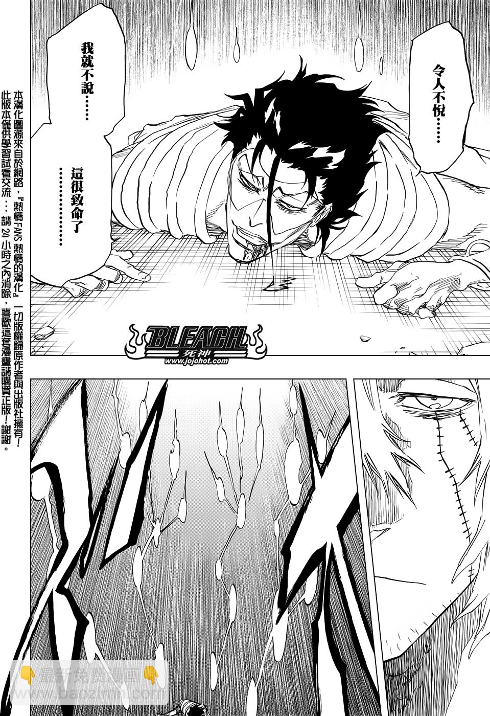 🍱死神 第666话 空心傀儡、空无一物 第8页