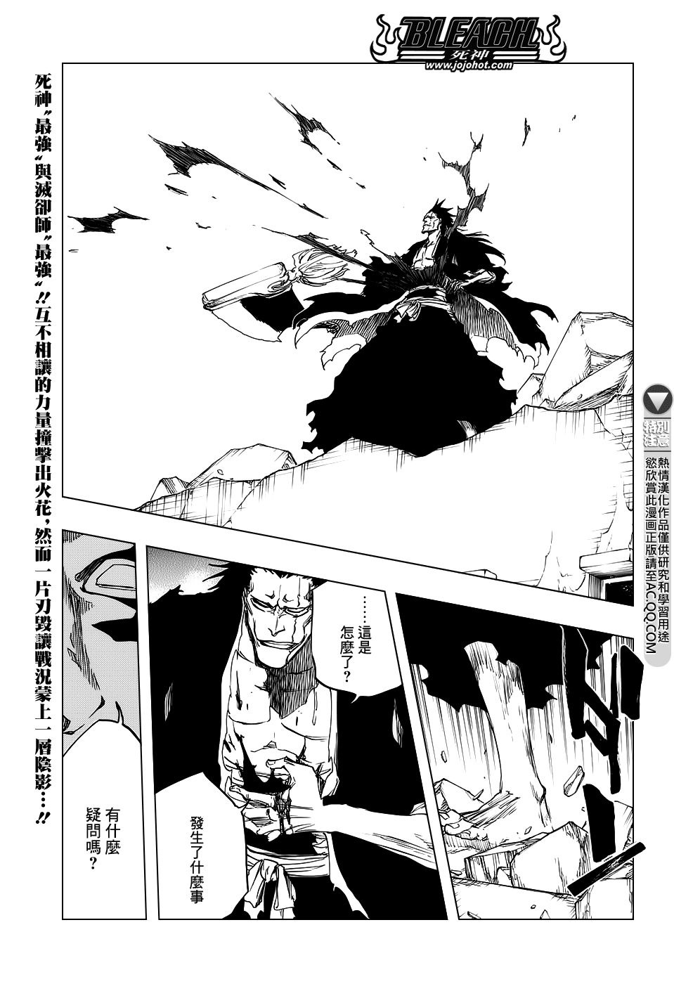 🍱死神 第668话 更大，更快，更强 第1页