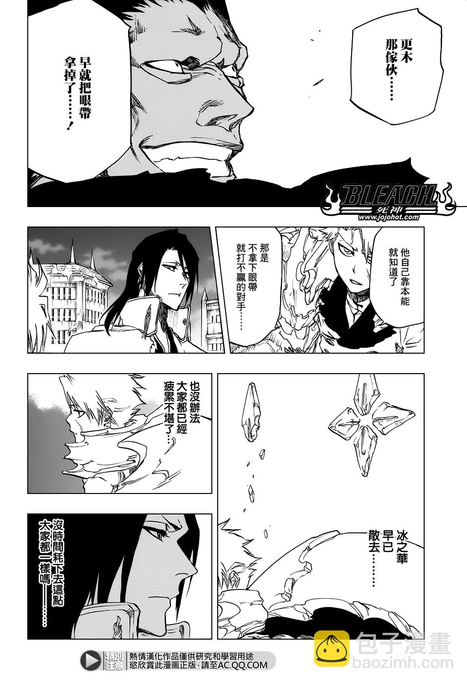 🍱死神 第668话 更大，更快，更强 第10页