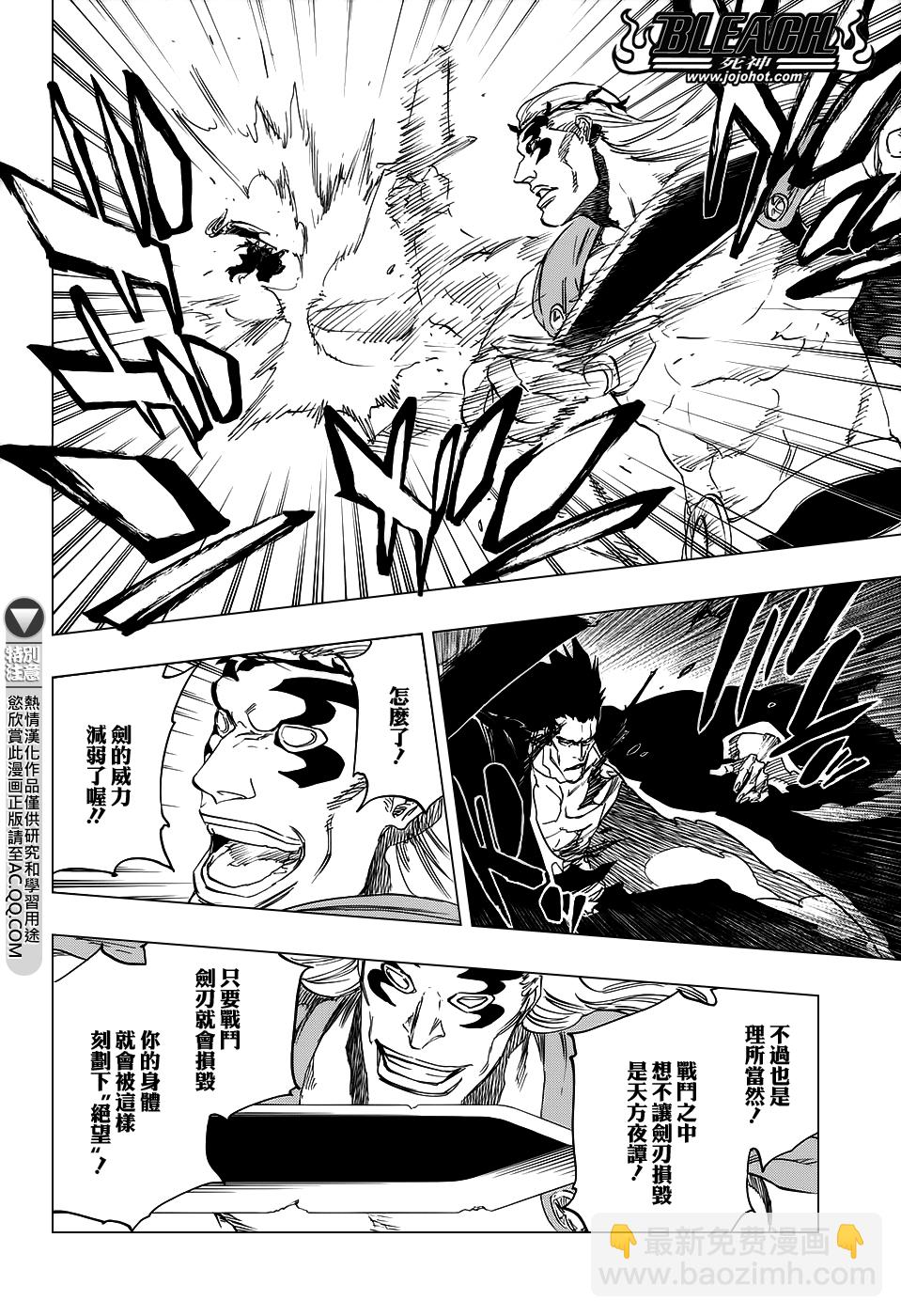 🍱死神 第668话 更大，更快，更强 第12页