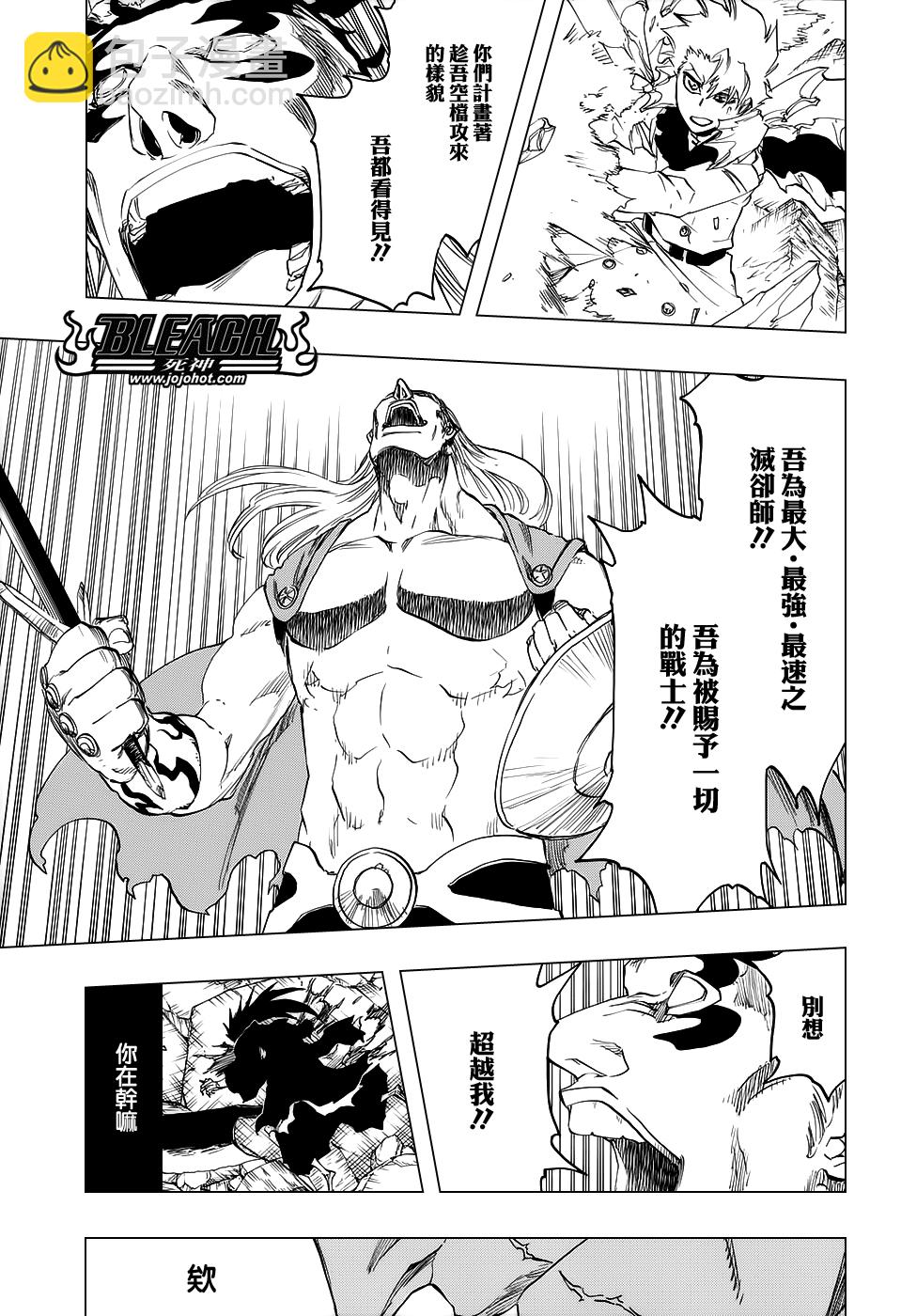🍱死神 第668话 更大，更快，更强 第15页