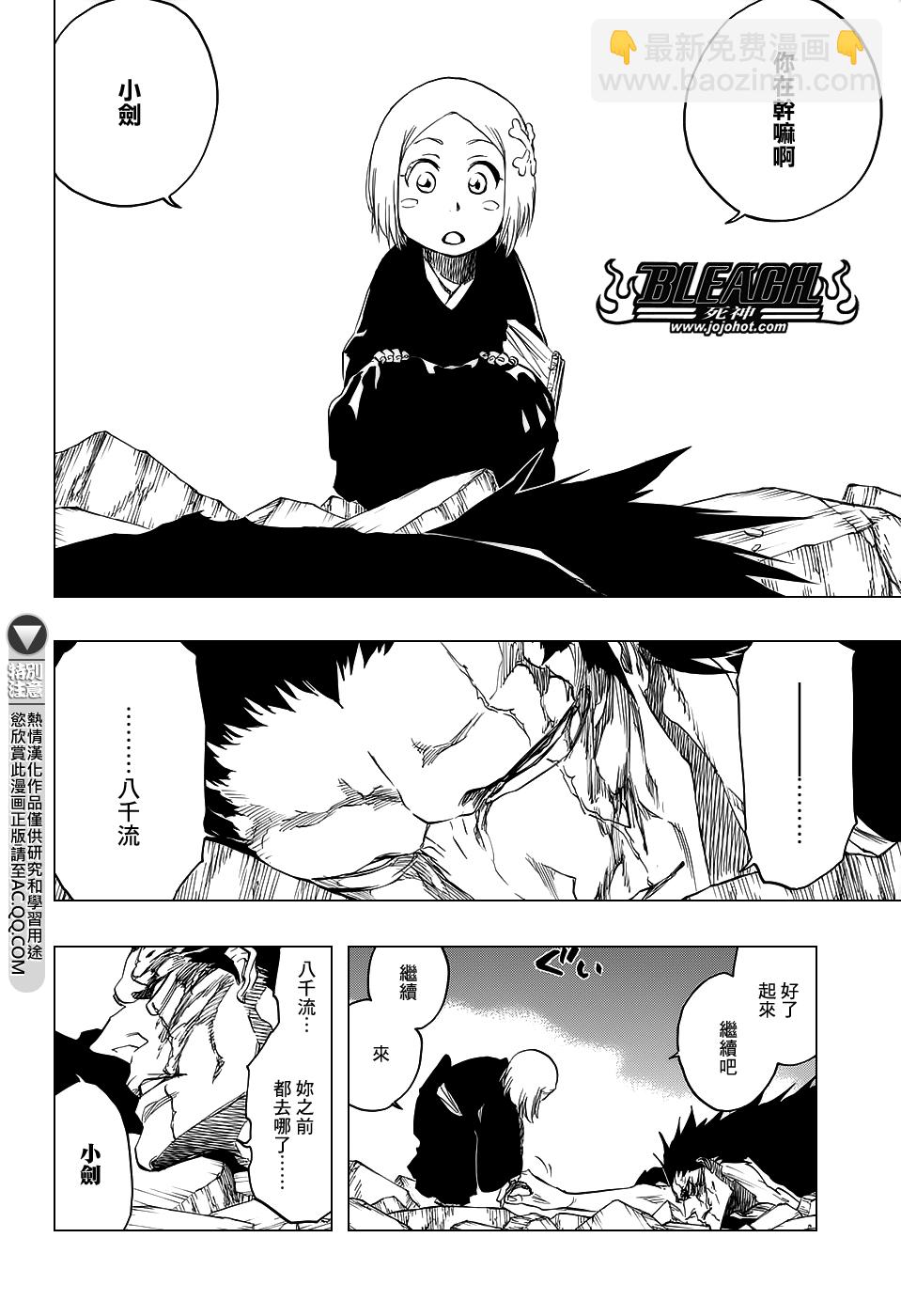 🍱死神 第668话 更大，更快，更强 第16页