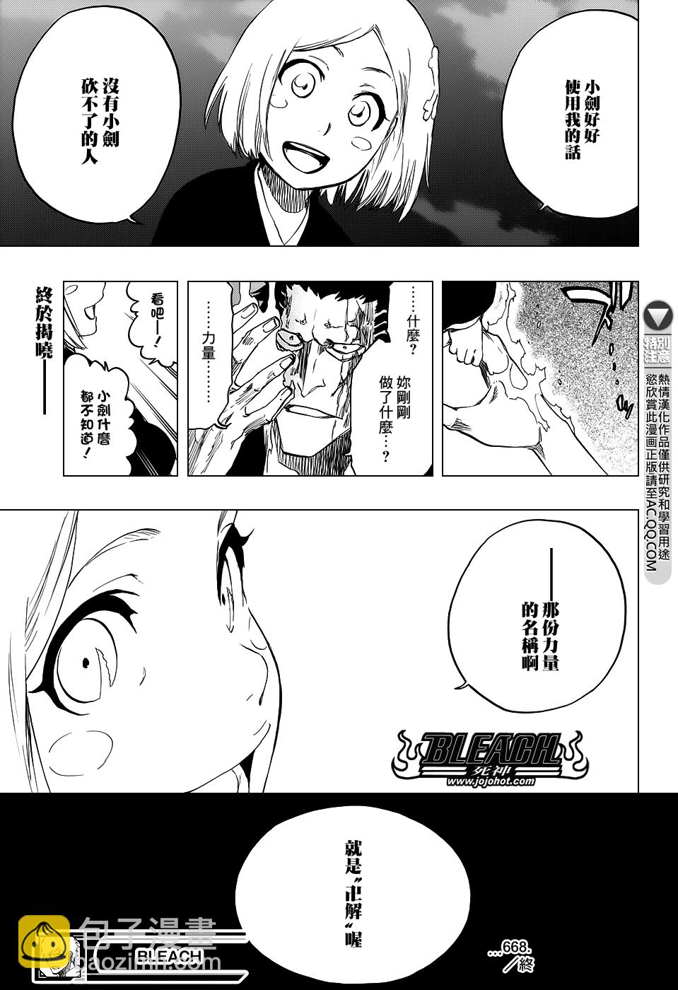 🍱死神 第668话 更大，更快，更强 第17页