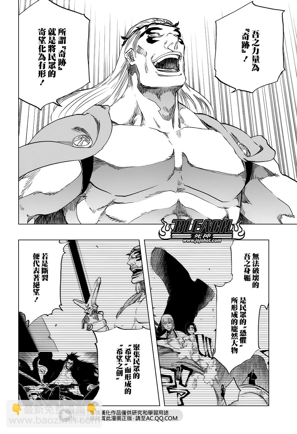 🍱死神 第668话 更大，更快，更强 第2页