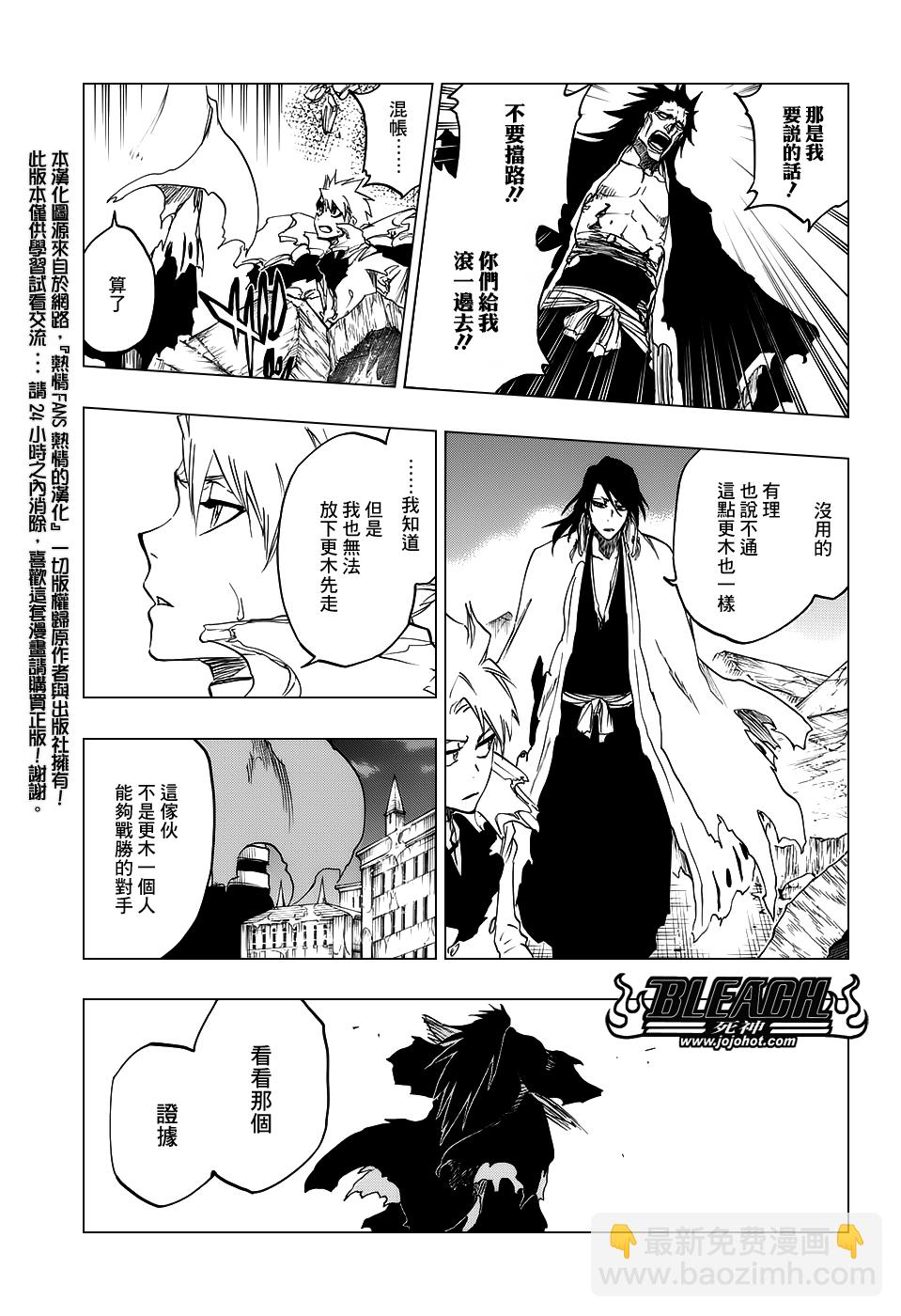 🍱死神 第668话 更大，更快，更强 第9页