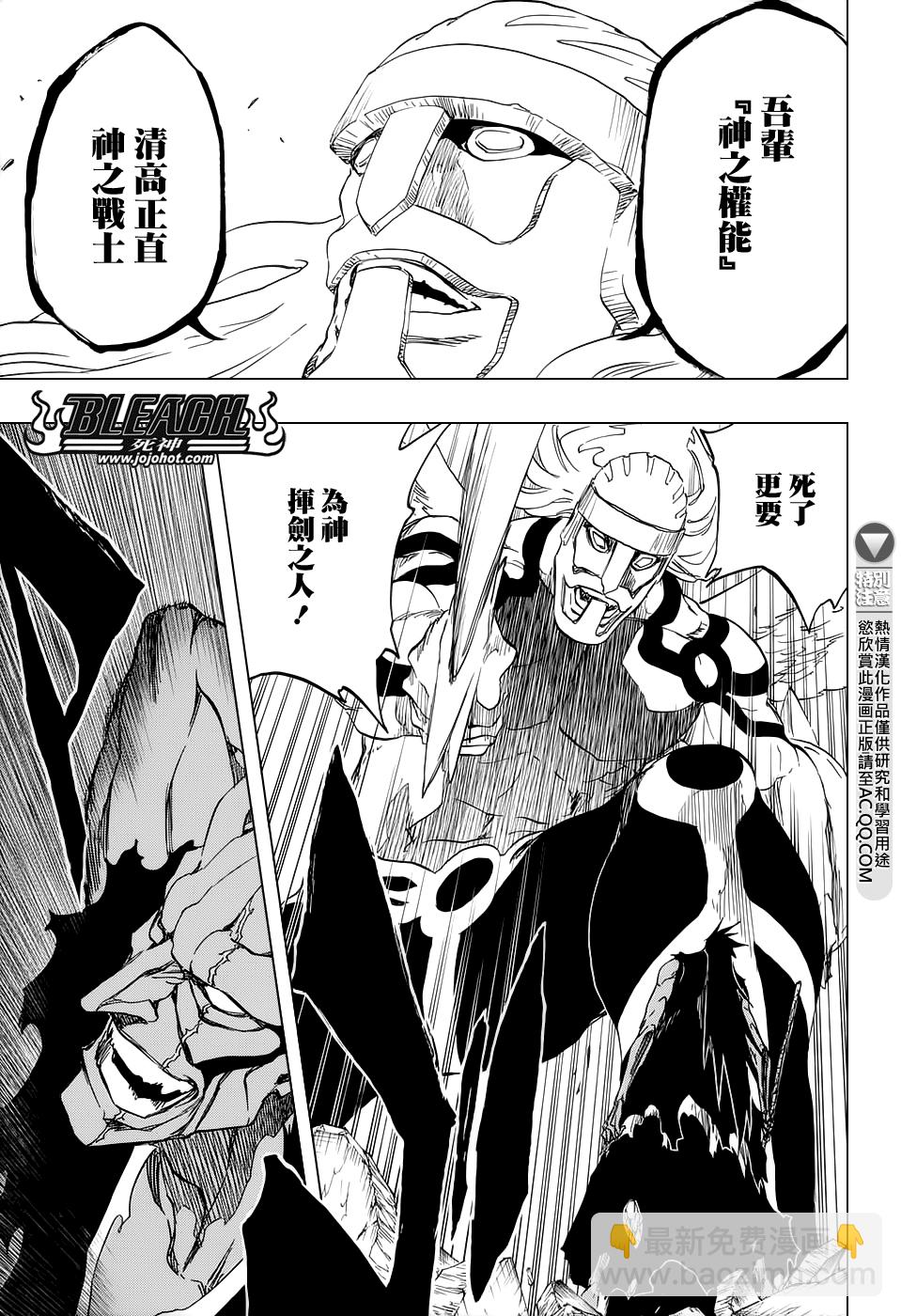 🍱死神 第670话 完美血色 第10页