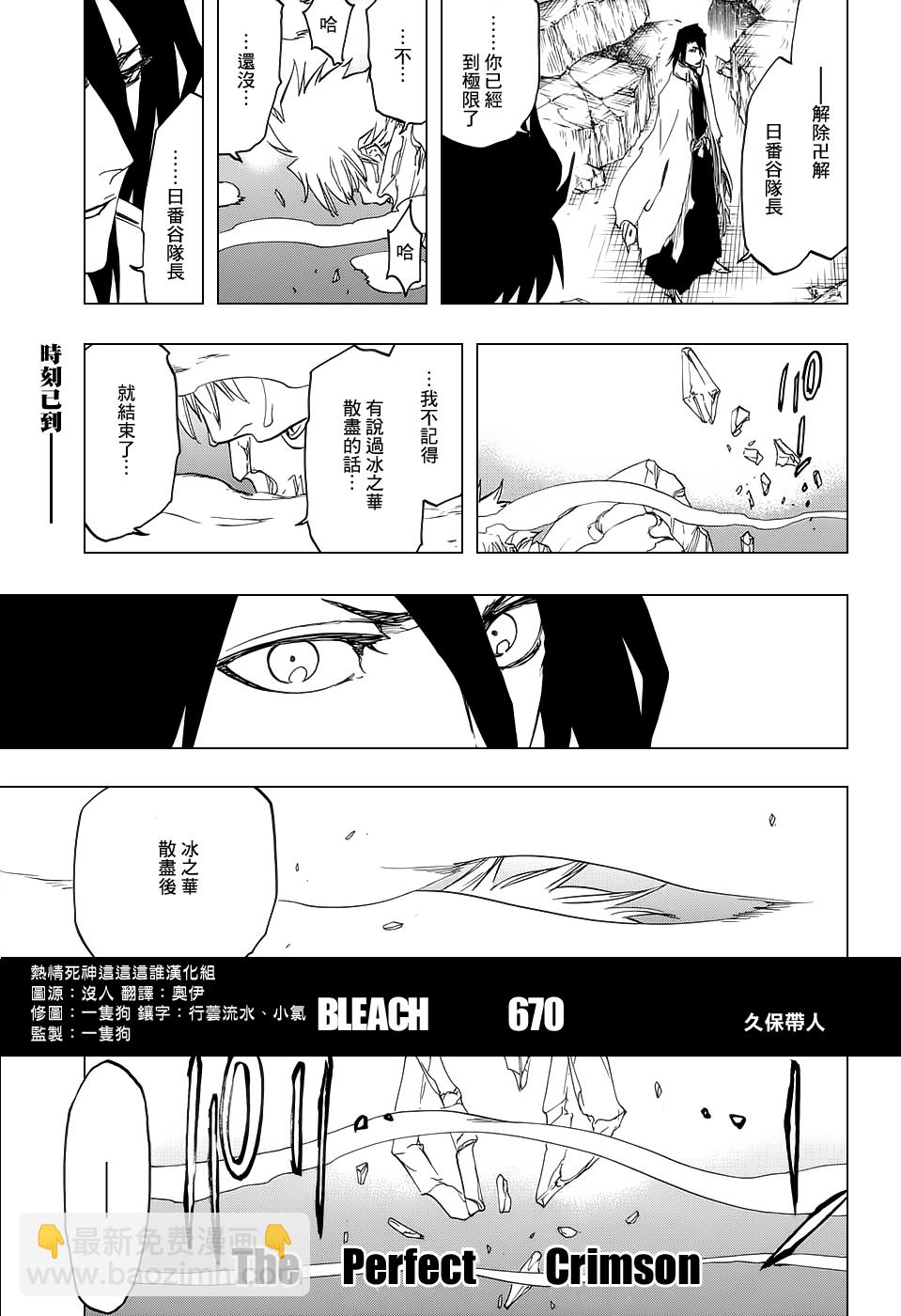 🍱死神 第670话 完美血色 第14页
