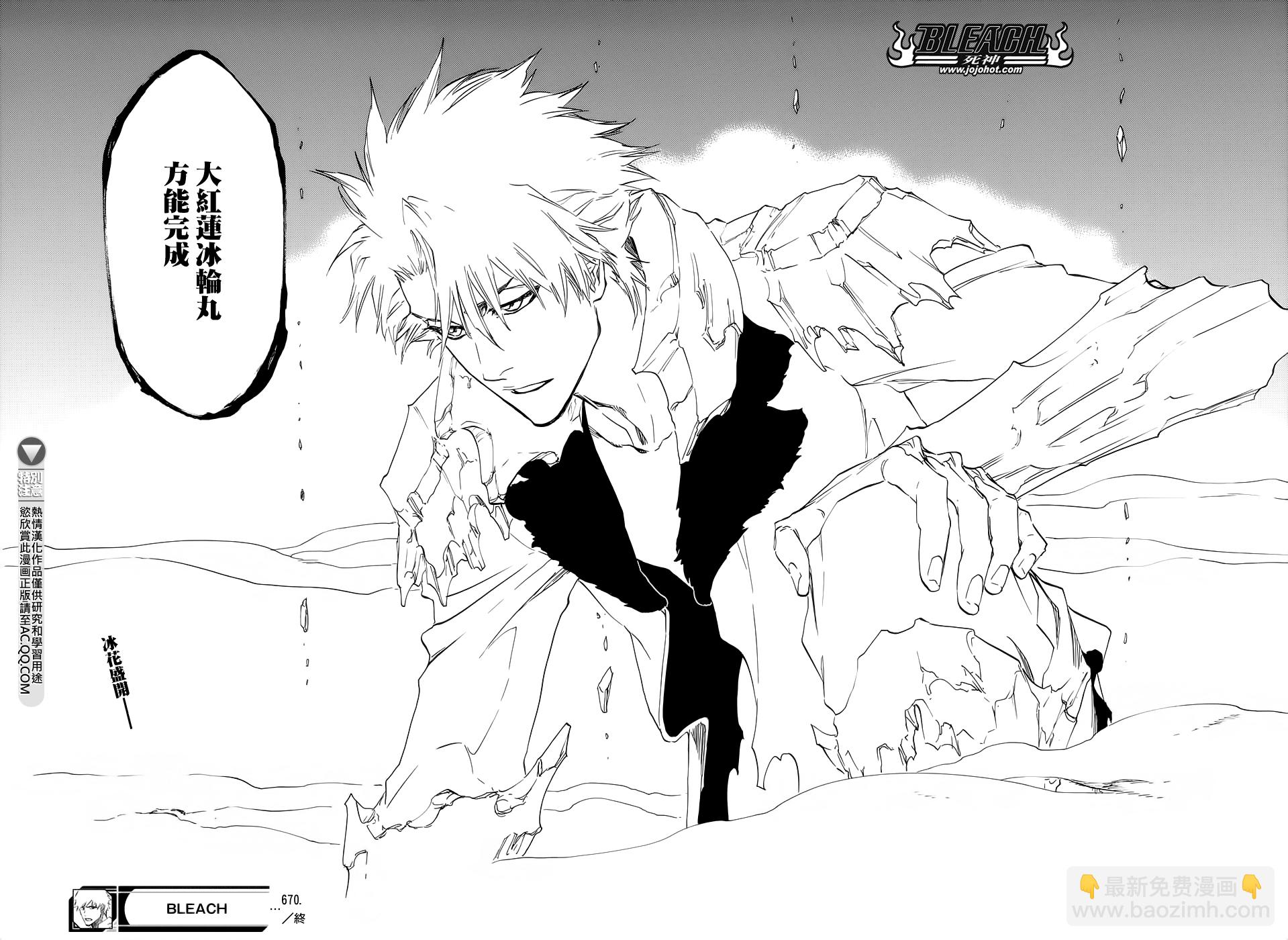 🍱死神 第670话 完美血色 第15页