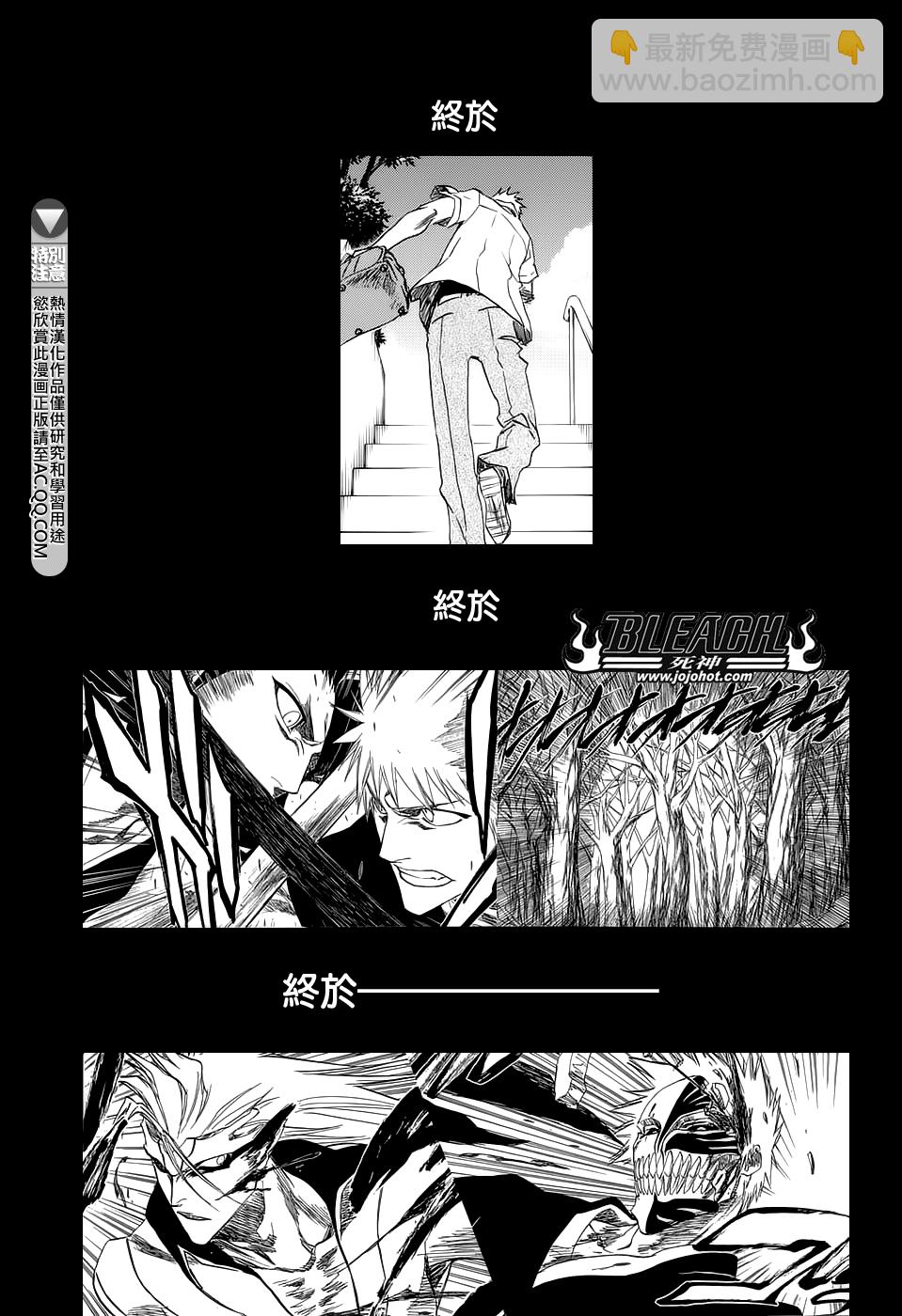 🍱死神 第672话 黑暗之子 第15页