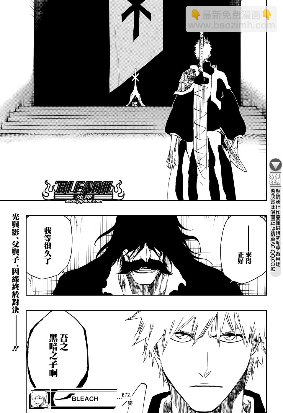 🍱死神 第672话 黑暗之子 第17页