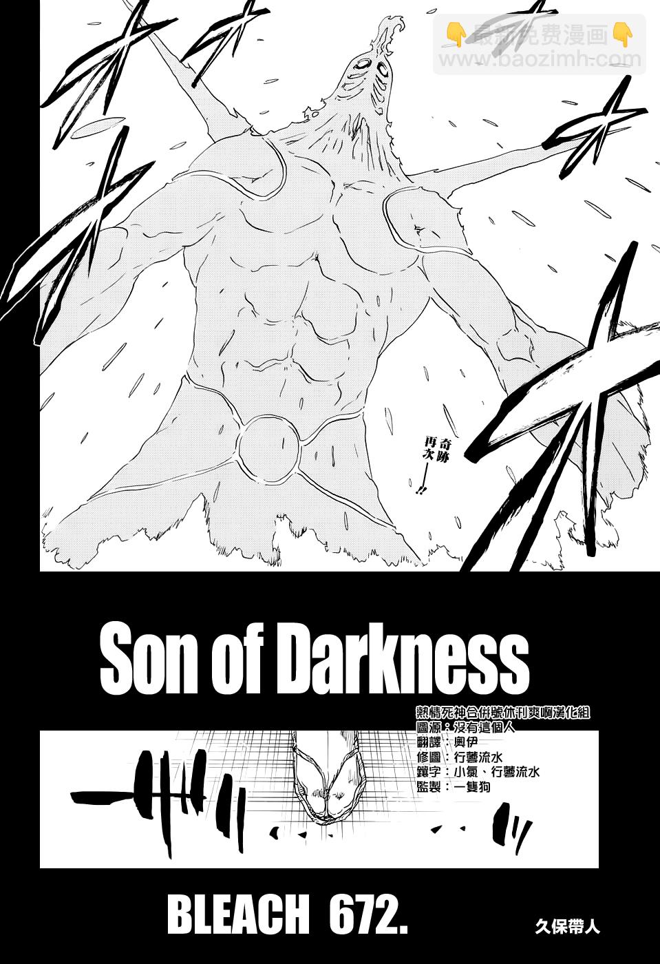 🍱死神 第672话 黑暗之子 第6页