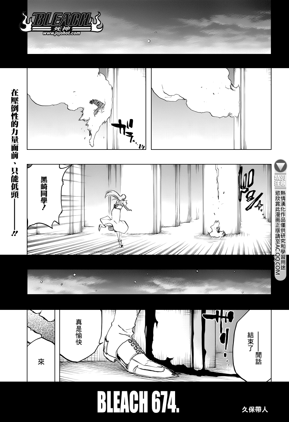 🍱死神 第674话 Father2 第1页