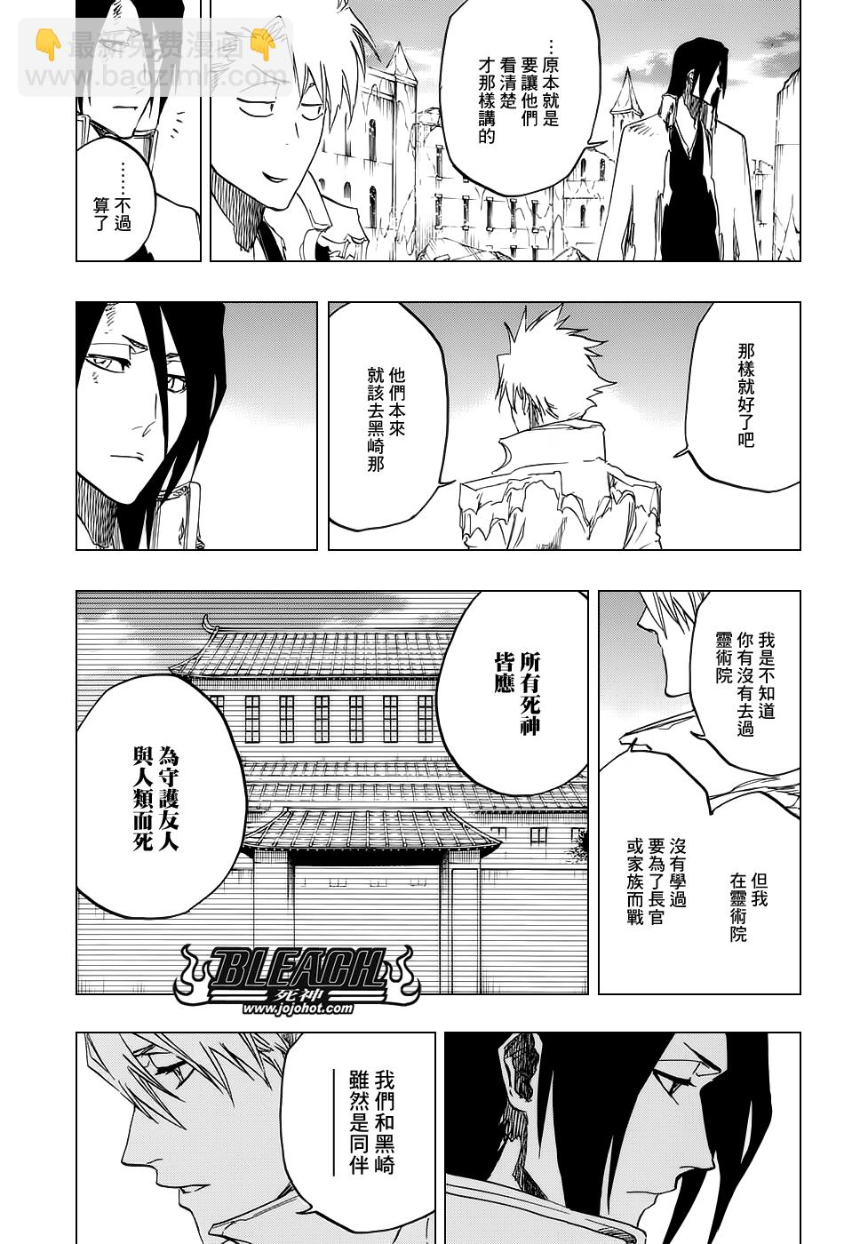 🍱死神 第674话 Father2 第11页