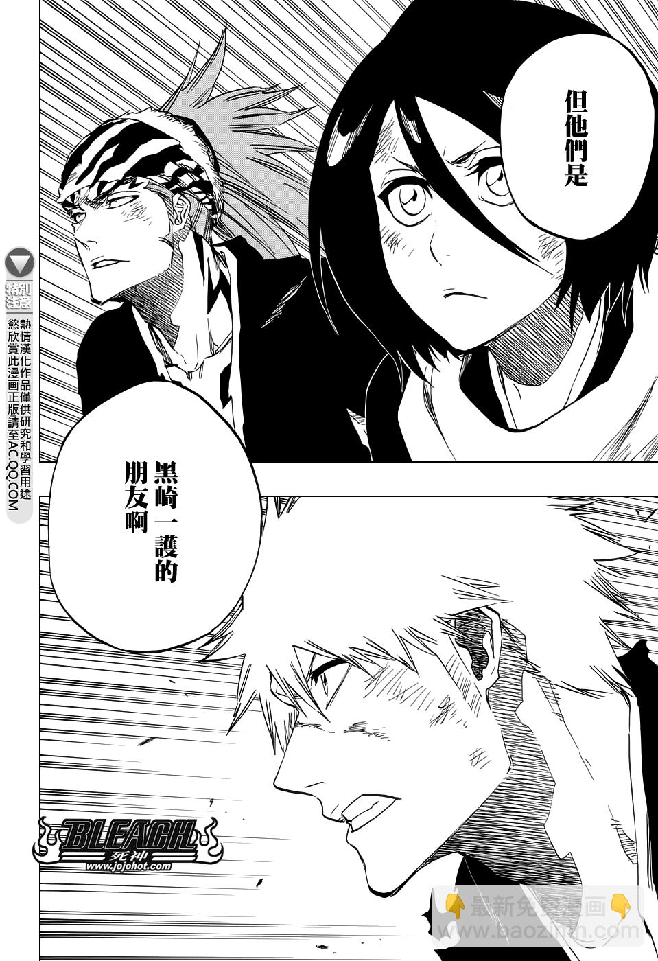 🍱死神 第674话 Father2 第12页