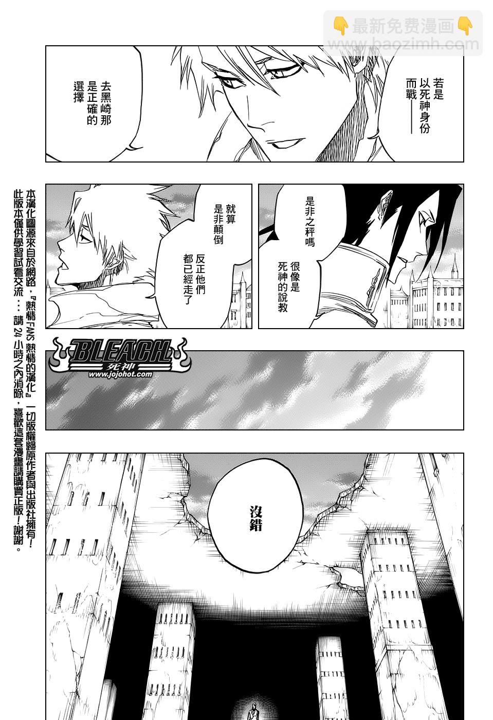 🍱死神 第674话 Father2 第13页