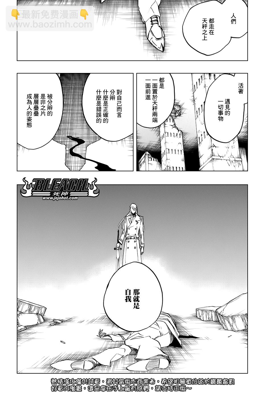 🍱死神 第674话 Father2 第14页
