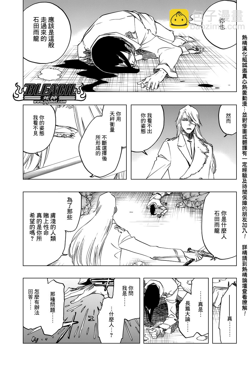 🍱死神 第674话 Father2 第15页