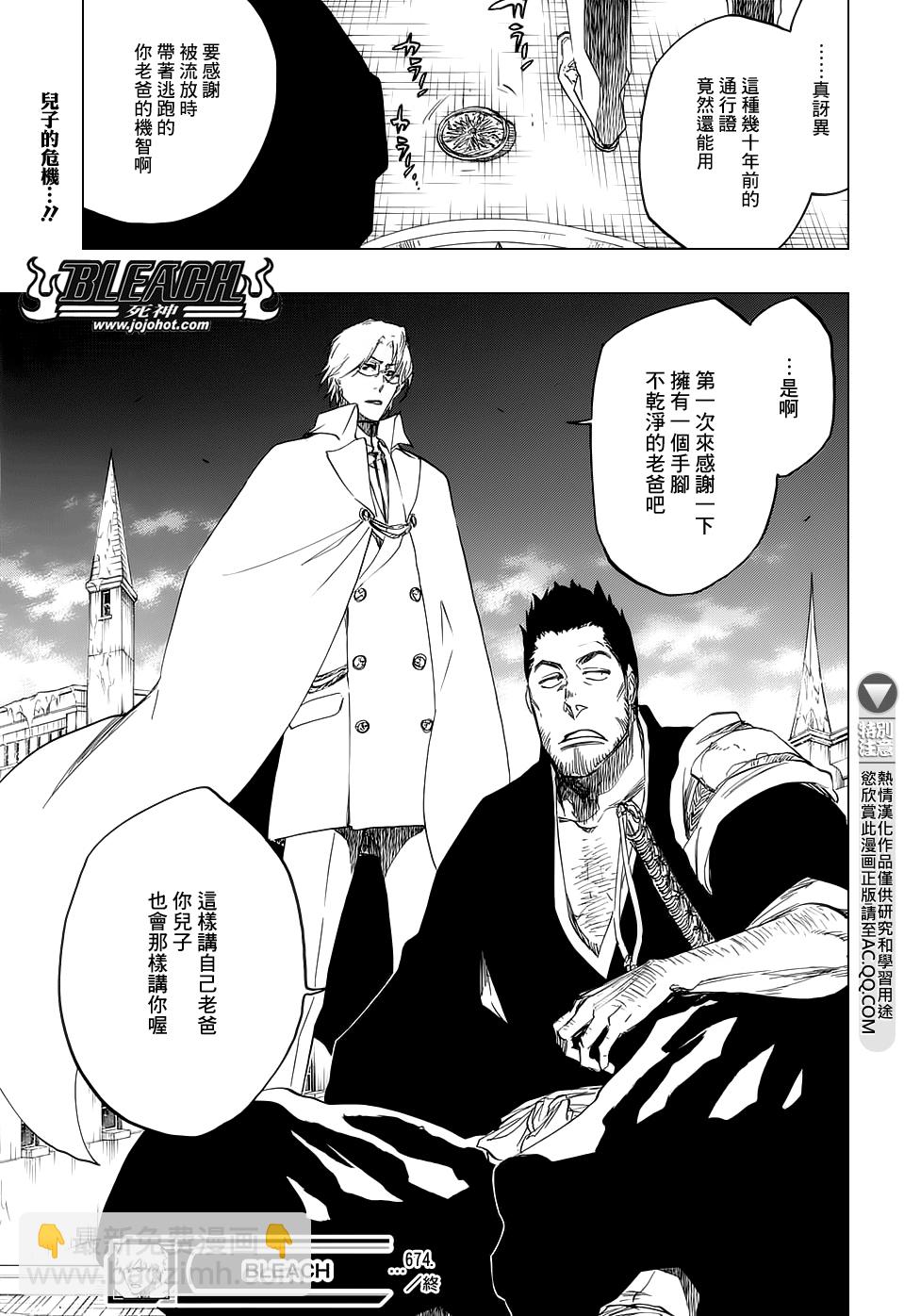 🍱死神 第674话 Father2 第17页