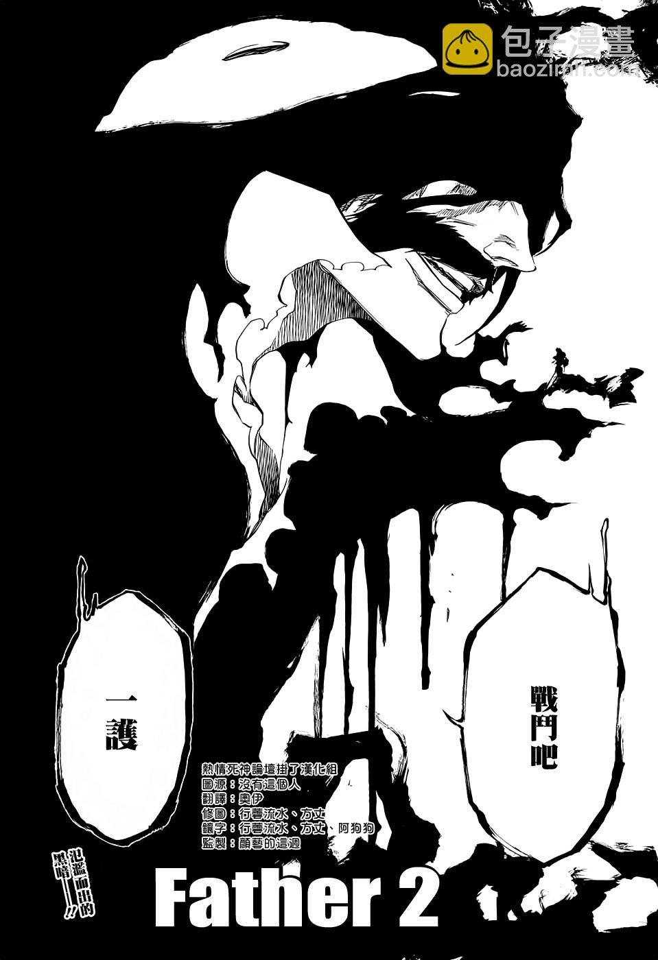 🍱死神 第674话 Father2 第2页
