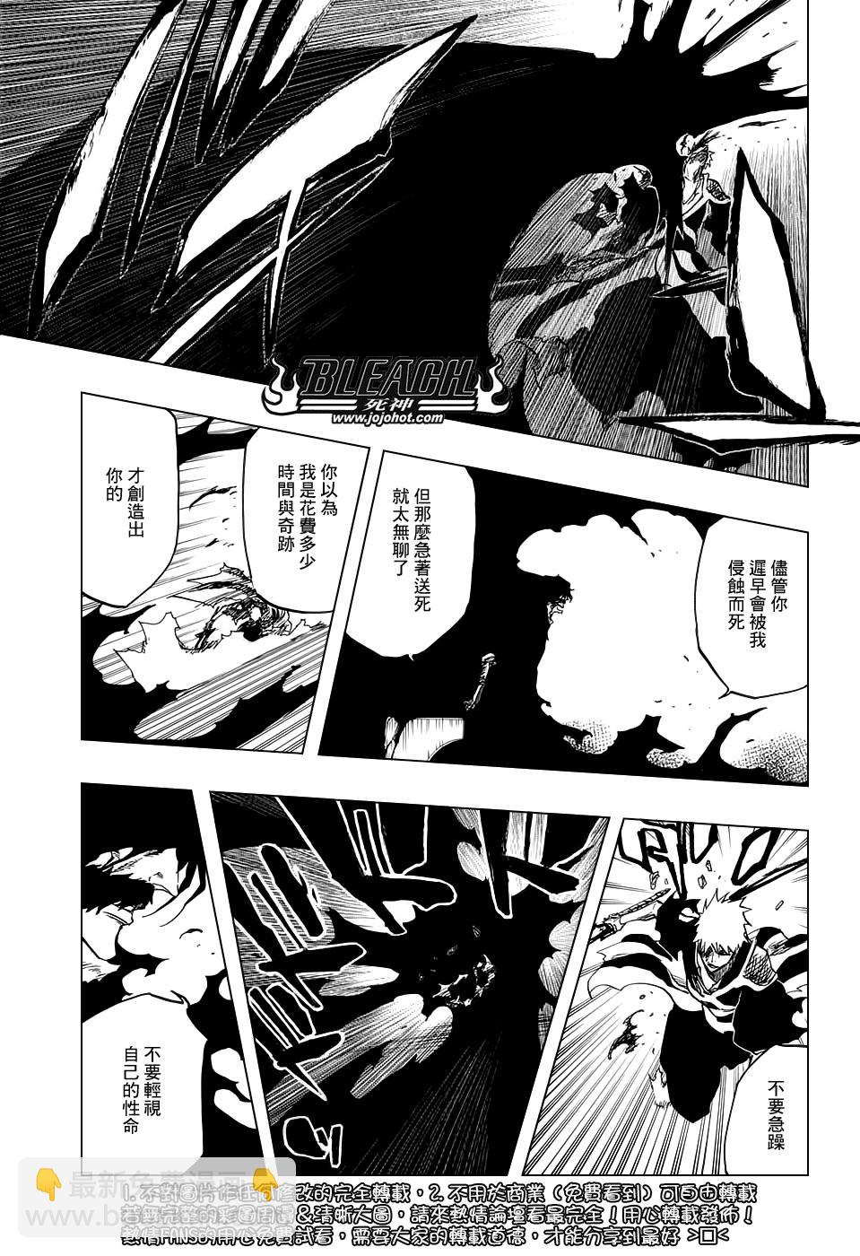 🍱死神 第674话 Father2 第5页