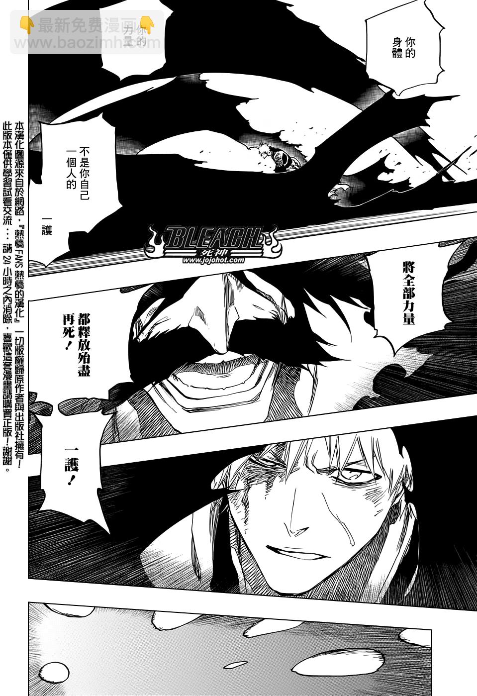 🍱死神 第674话 Father2 第6页