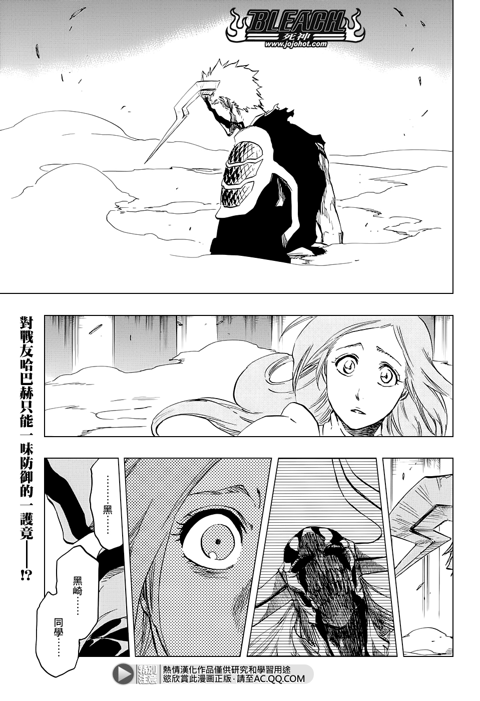 🍱死神 第676话 救世主 第1页