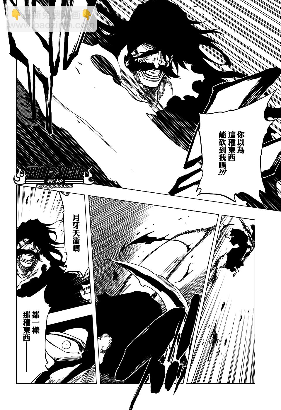🍱死神 第676话 救世主 第11页