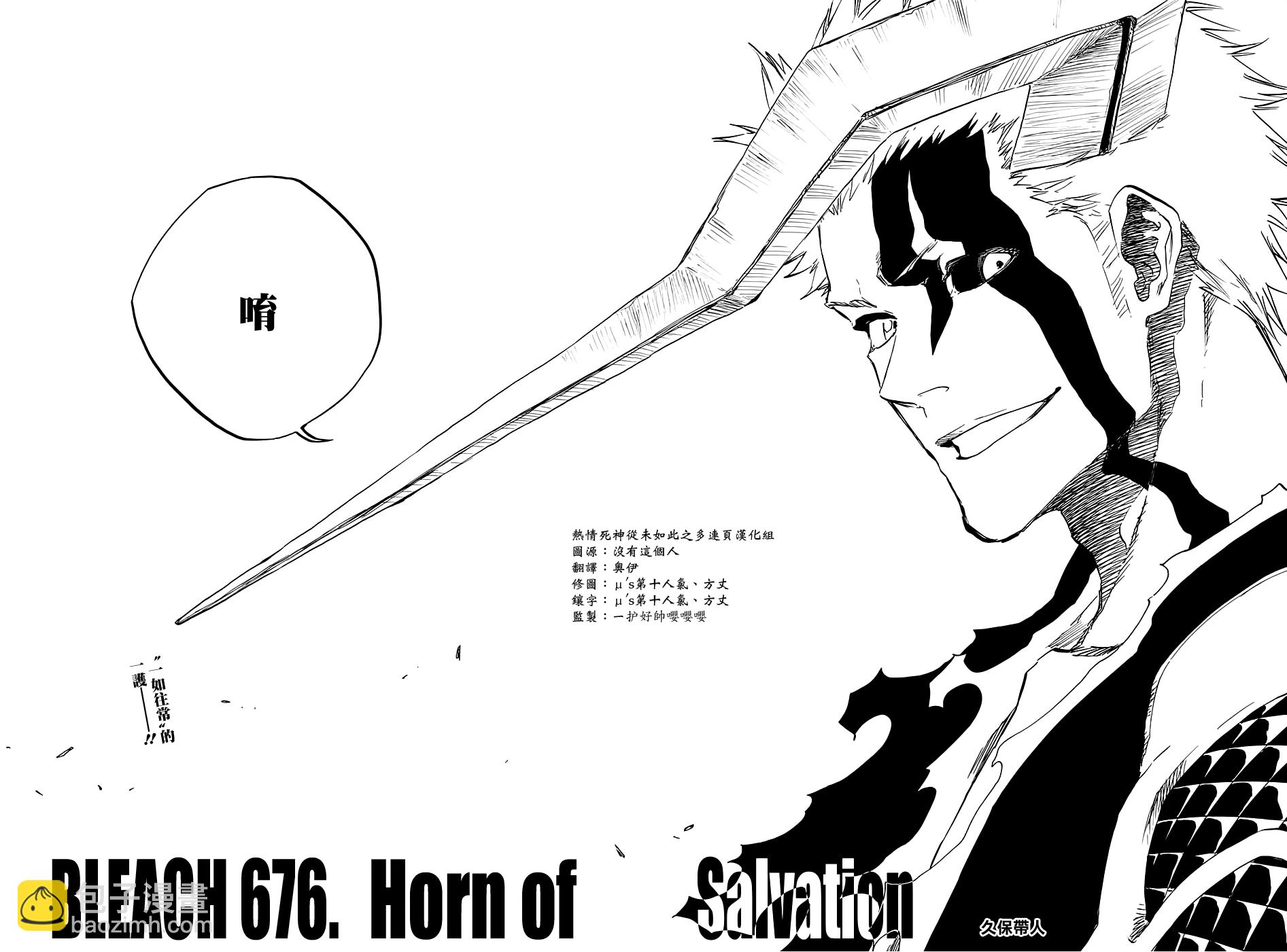 🍱死神 第676话 救世主 第2页