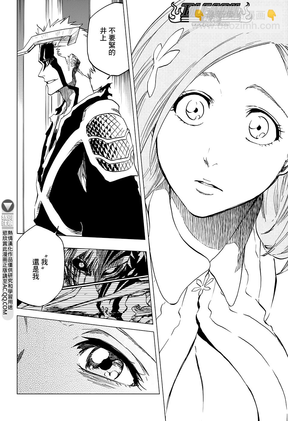 🍱死神 第676话 救世主 第3页