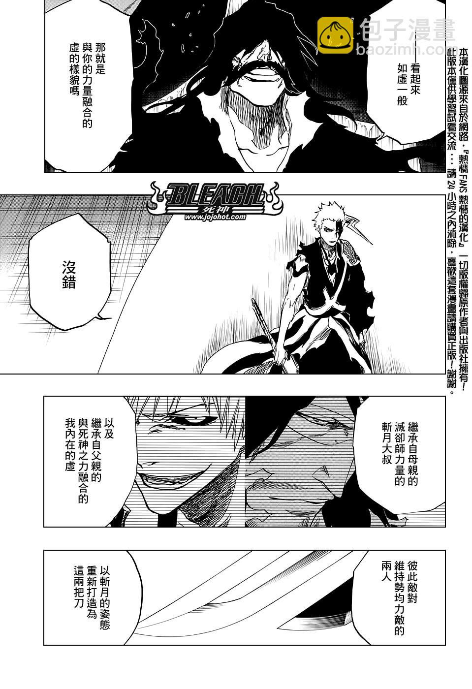 🍱死神 第676话 救世主 第4页