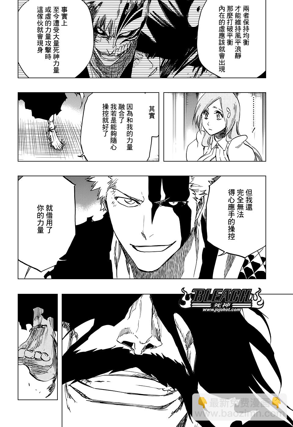 🍱死神 第676话 救世主 第5页