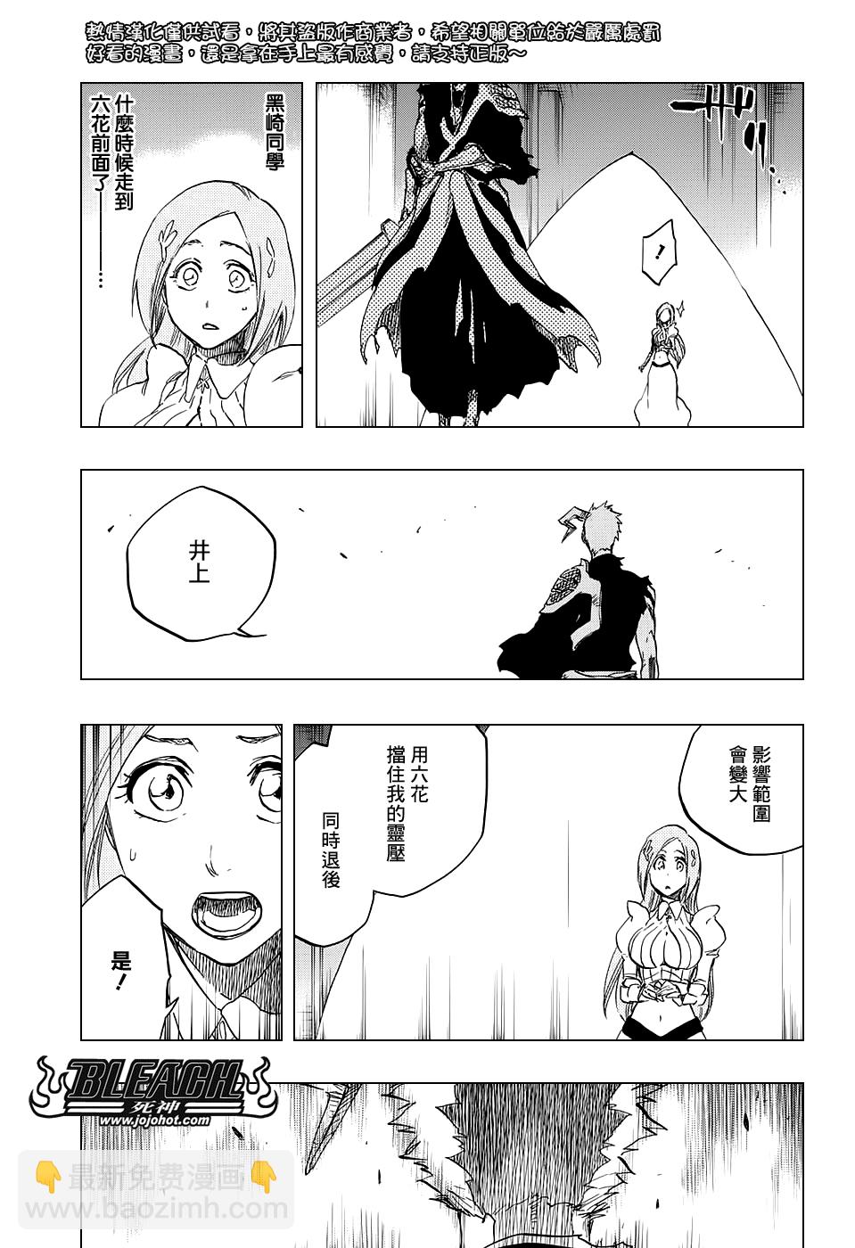 🍱死神 第676话 救世主 第6页
